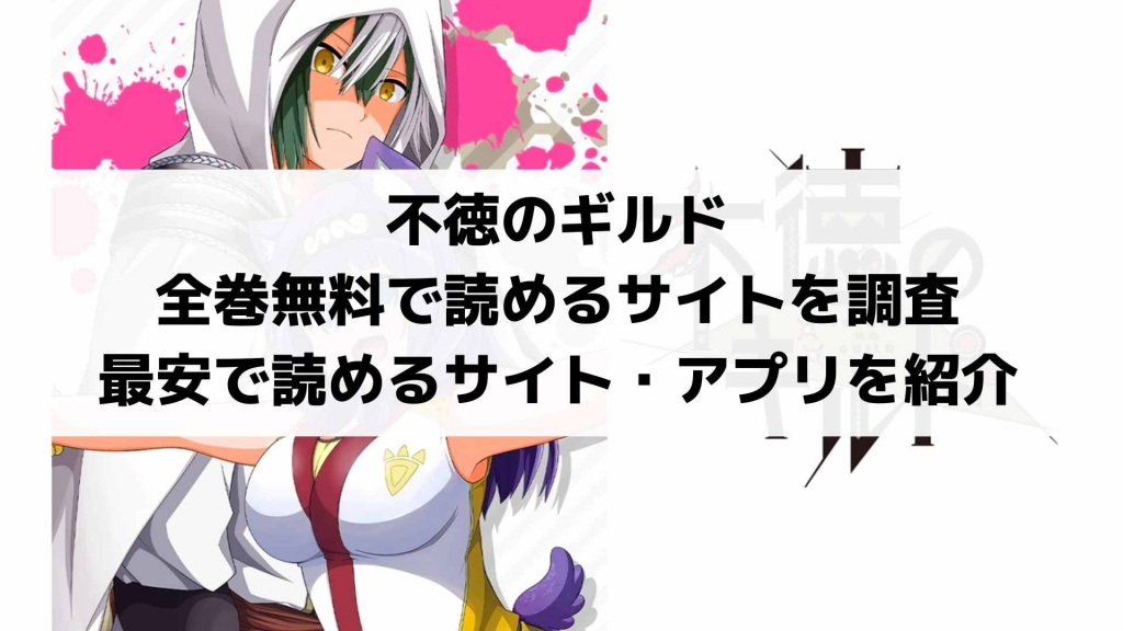 漫画全巻無料調査 Com 漫画を無料 お得に読むための最新情報をお届けします