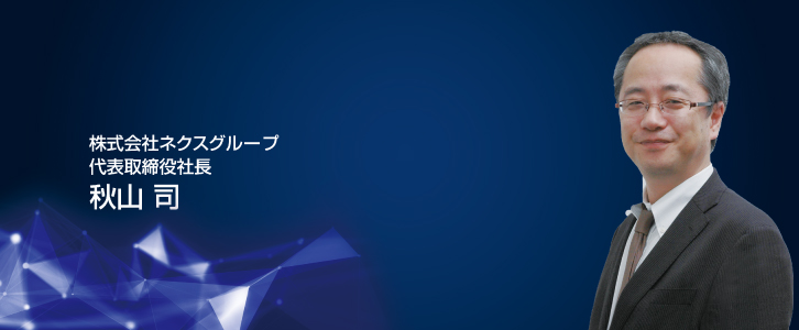 代表取締役社長